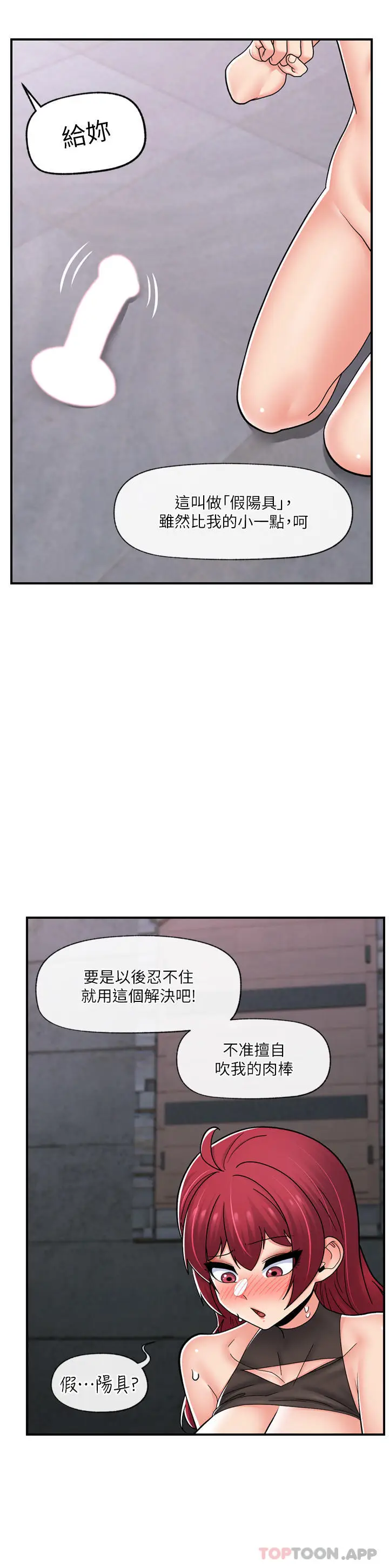 漫画《异世界催眠王》第71话第26张图