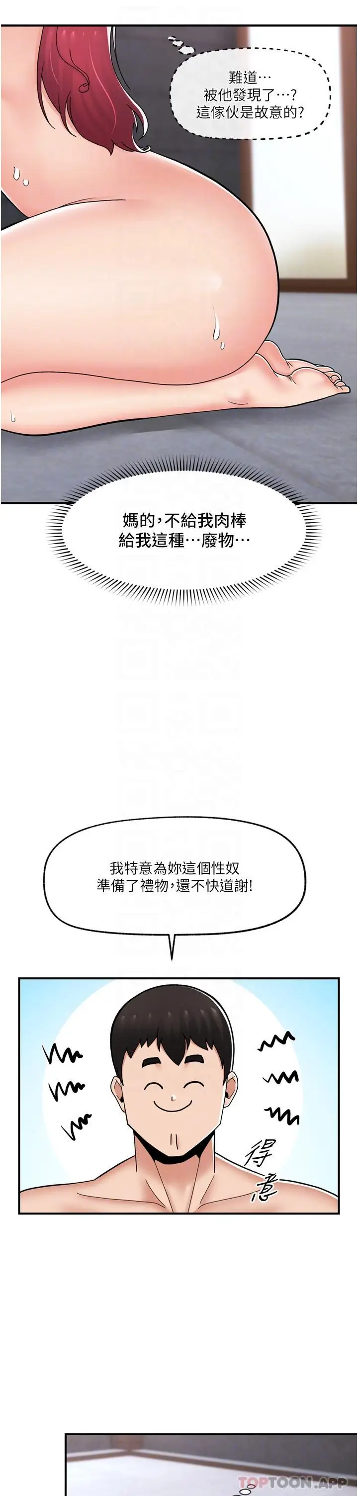 漫画《异世界催眠王》第71话第27张图