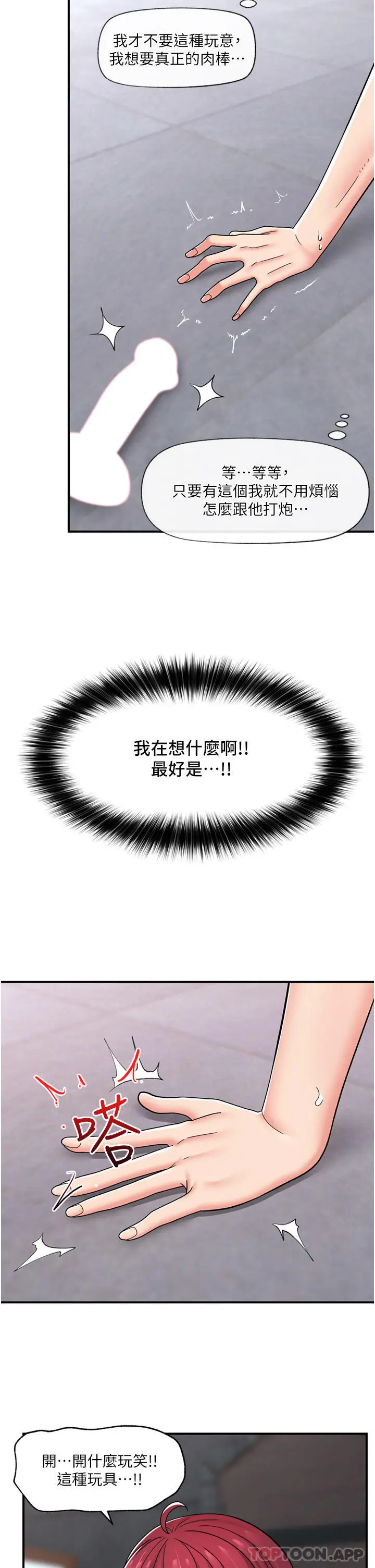 漫画《异世界催眠王》第71话第28张图