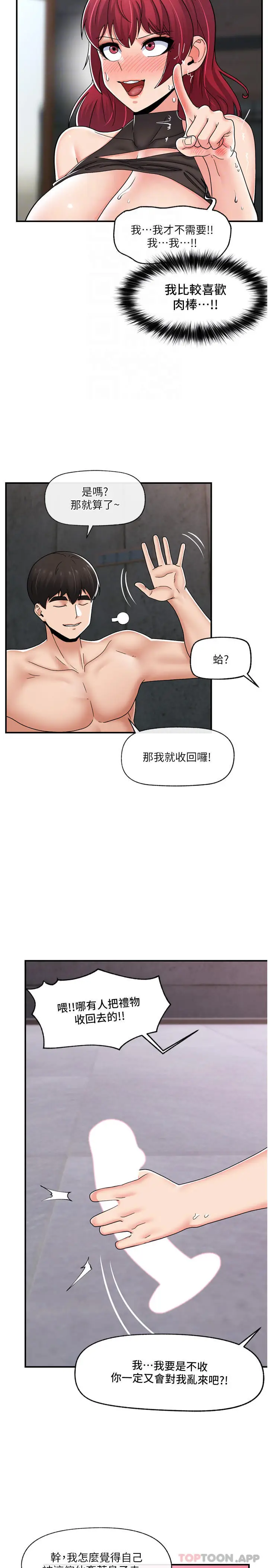 漫画《异世界催眠王》第71话第29张图