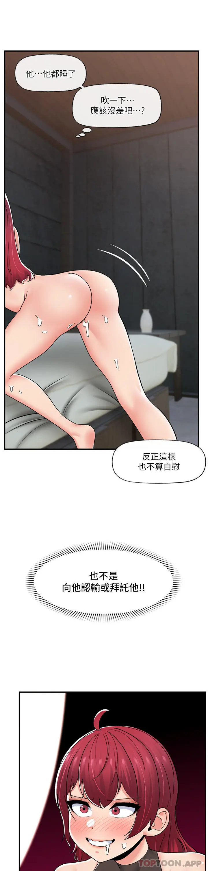 漫画《异世界催眠王》第71话第3张图