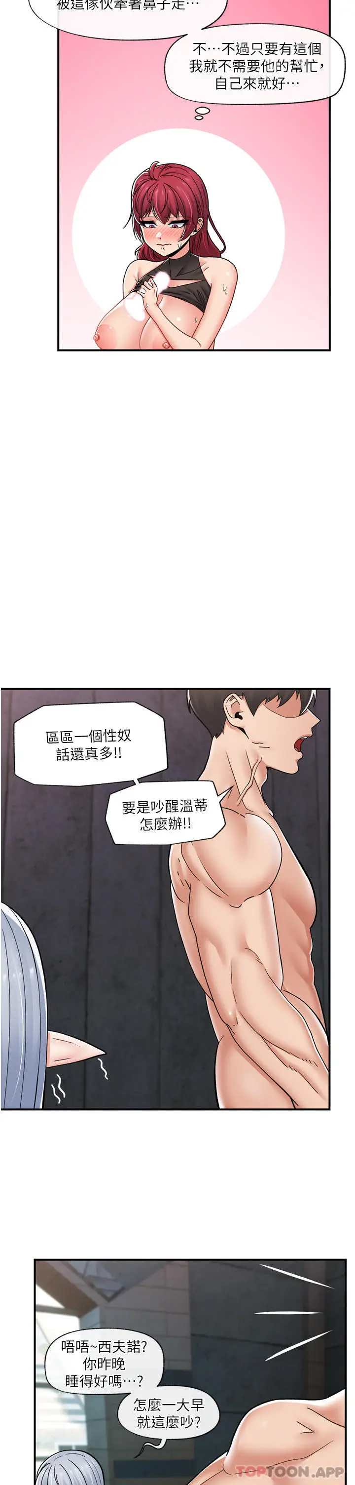 漫画《异世界催眠王》第71话第30张图