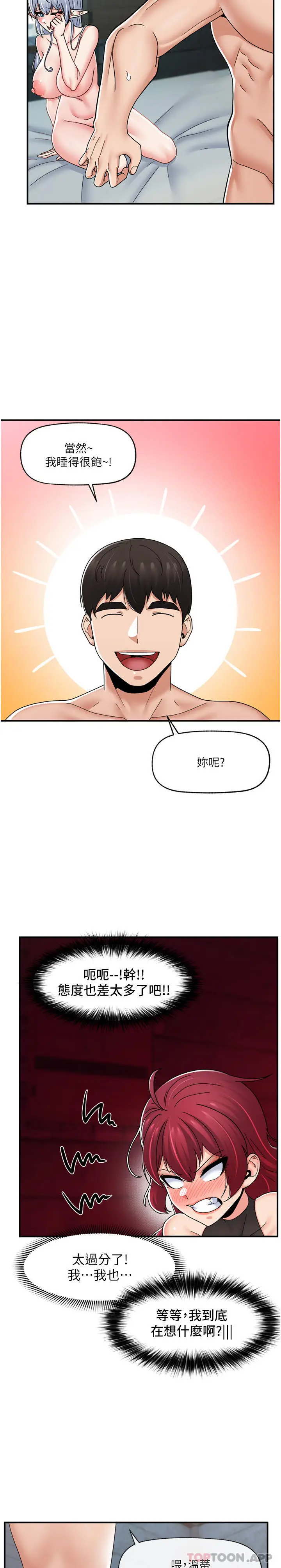 漫画《异世界催眠王》第71话第31张图