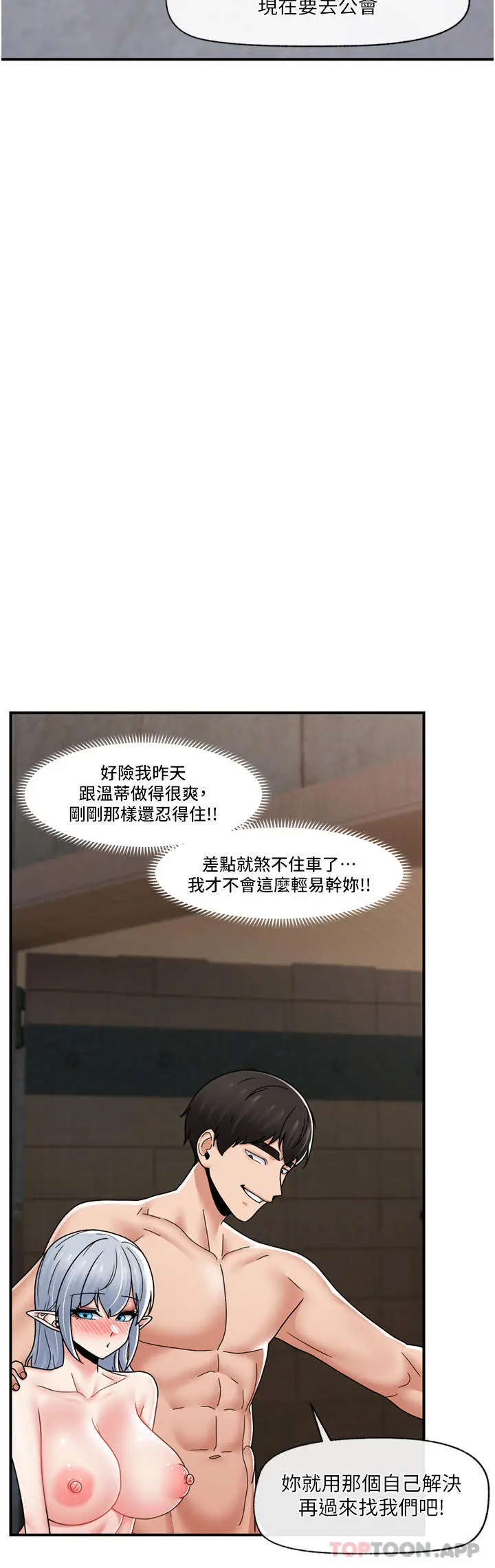 漫画《异世界催眠王》第71话第33张图