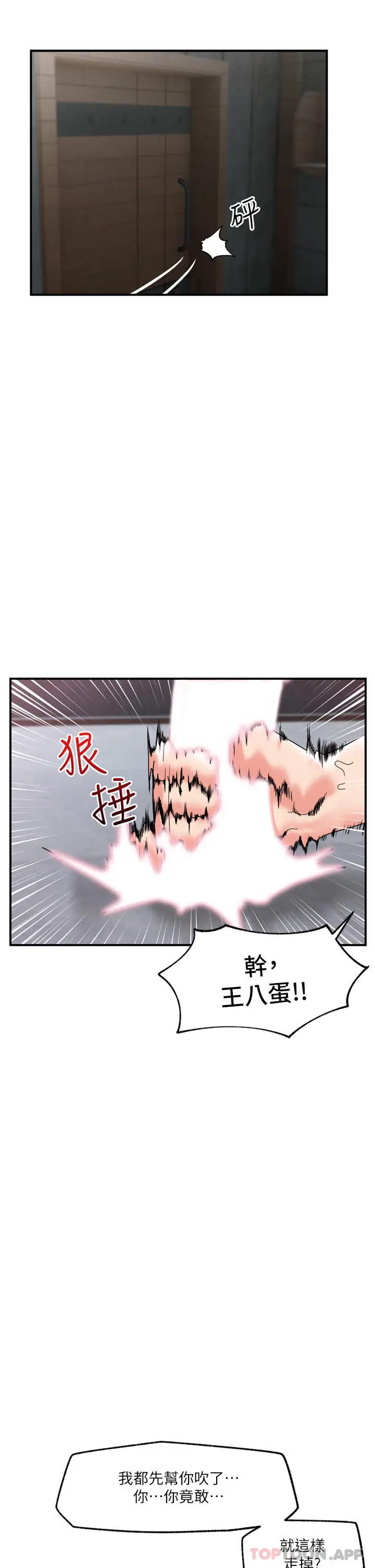 漫画《异世界催眠王》第71话第34张图