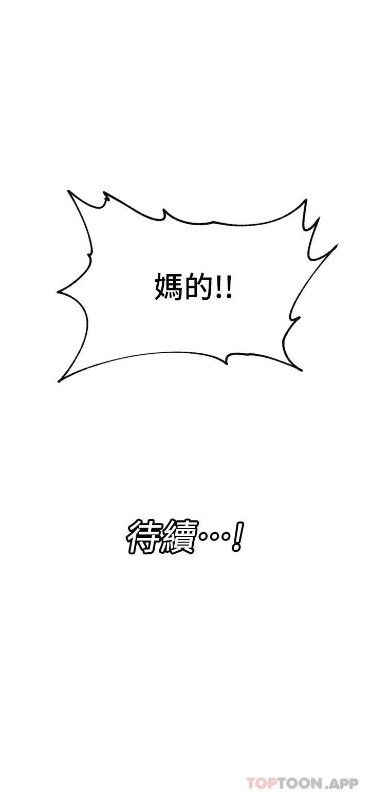 漫画《异世界催眠王》第71话第36张图