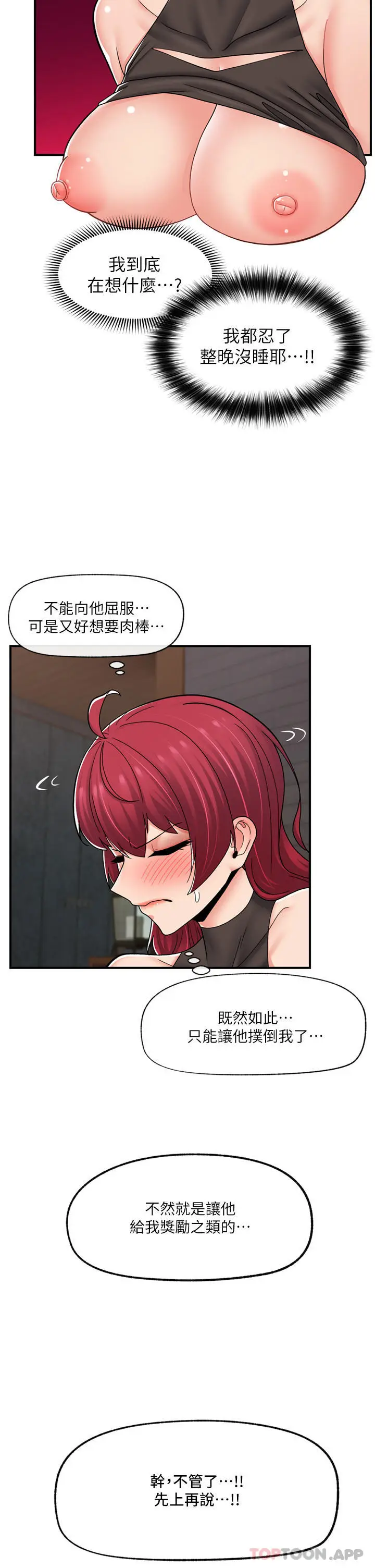 漫画《异世界催眠王》第71话第4张图