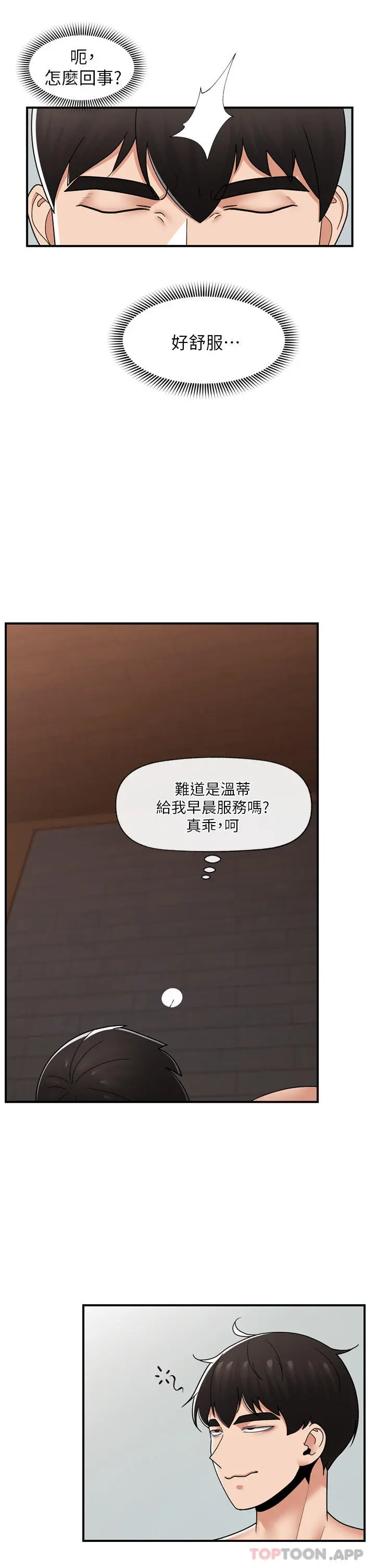 漫画《异世界催眠王》第71话第7张图