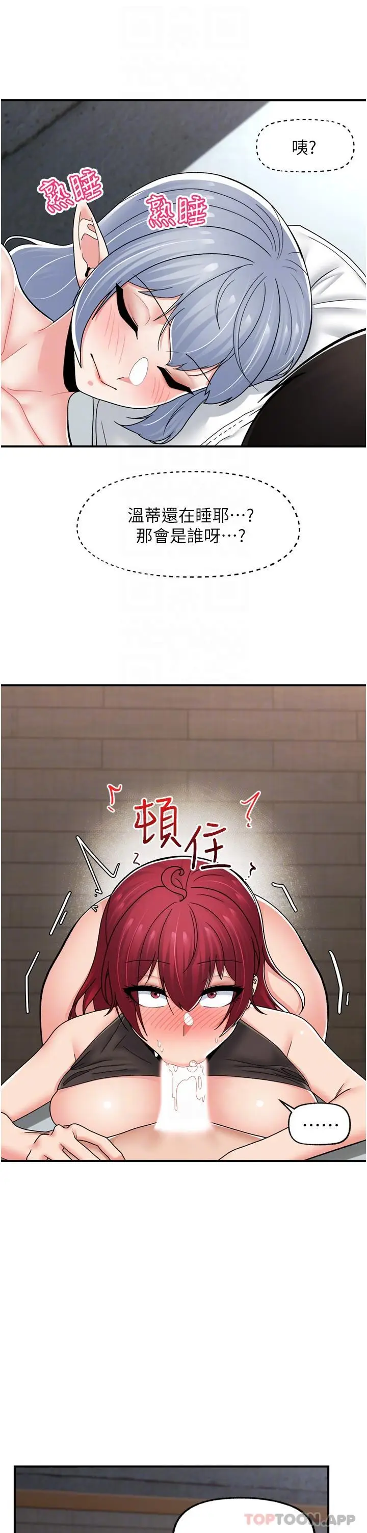 漫画《异世界催眠王》第71话第8张图