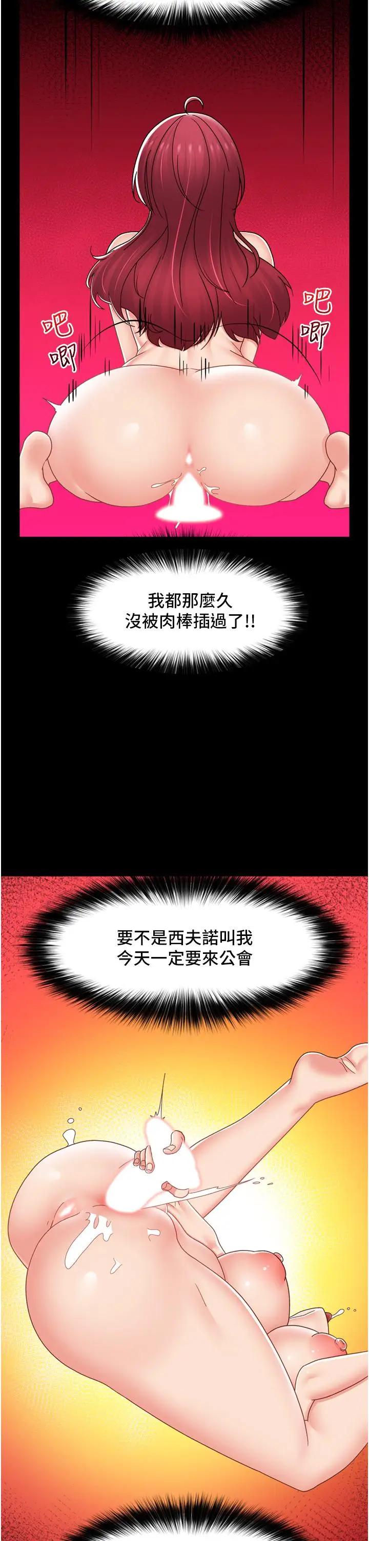漫画《异世界催眠王》第72话第12张图