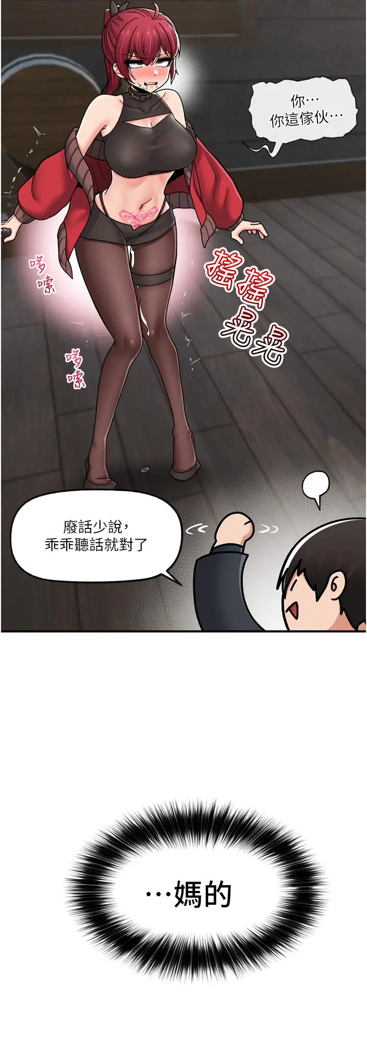 漫画《异世界催眠王》第72话第17张图