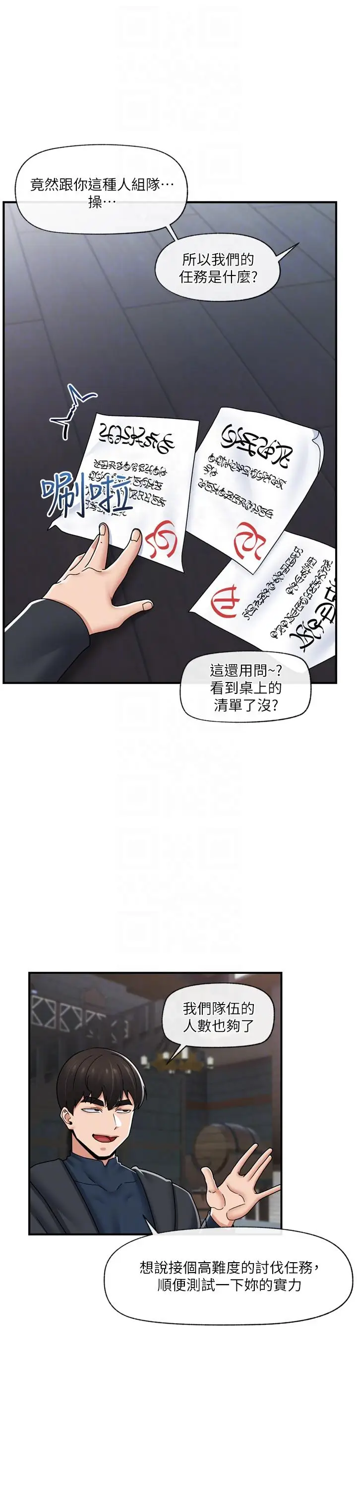 漫画《异世界催眠王》第72话第18张图