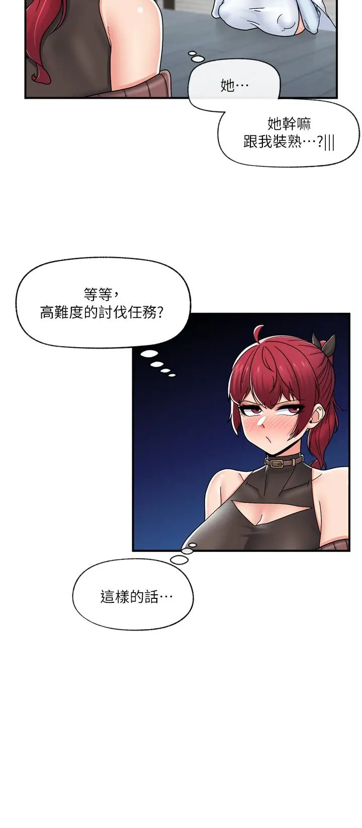 漫画《异世界催眠王》第72话第20张图