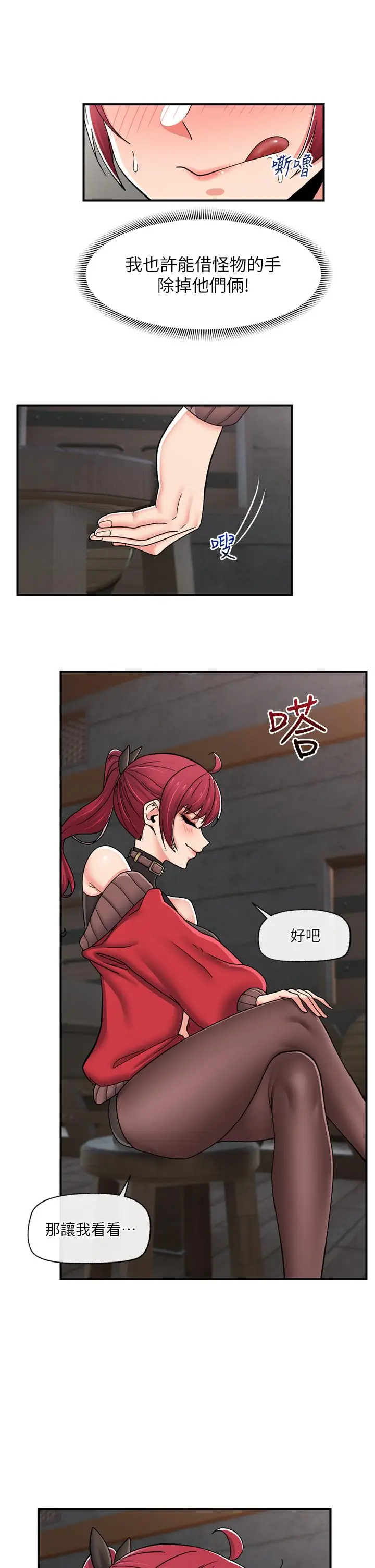 漫画《异世界催眠王》第72话第21张图