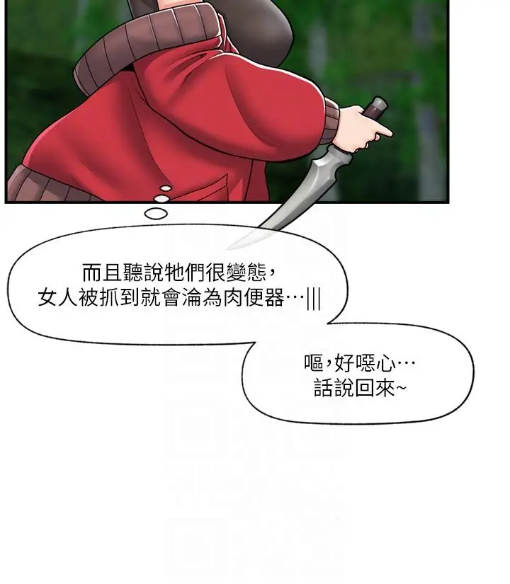 漫画《异世界催眠王》第72话第26张图