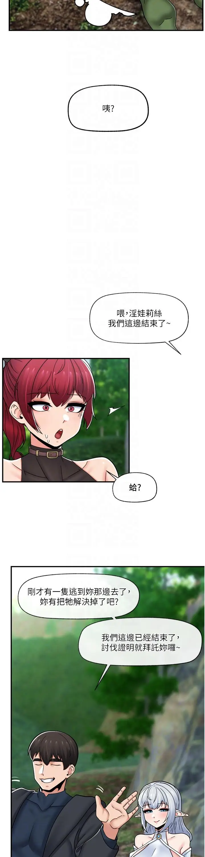 漫画《异世界催眠王》第72话第28张图