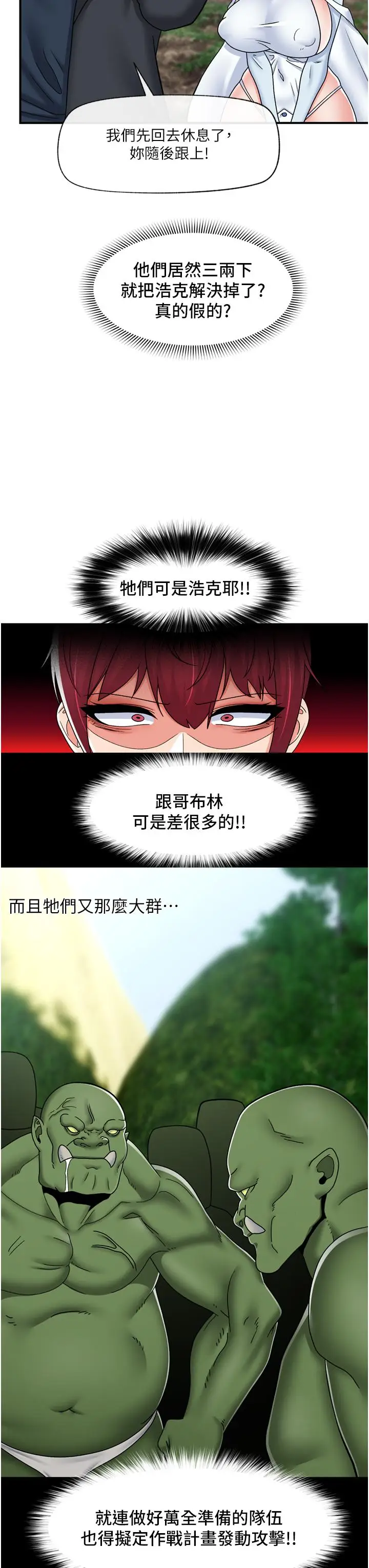 漫画《异世界催眠王》第72话第29张图