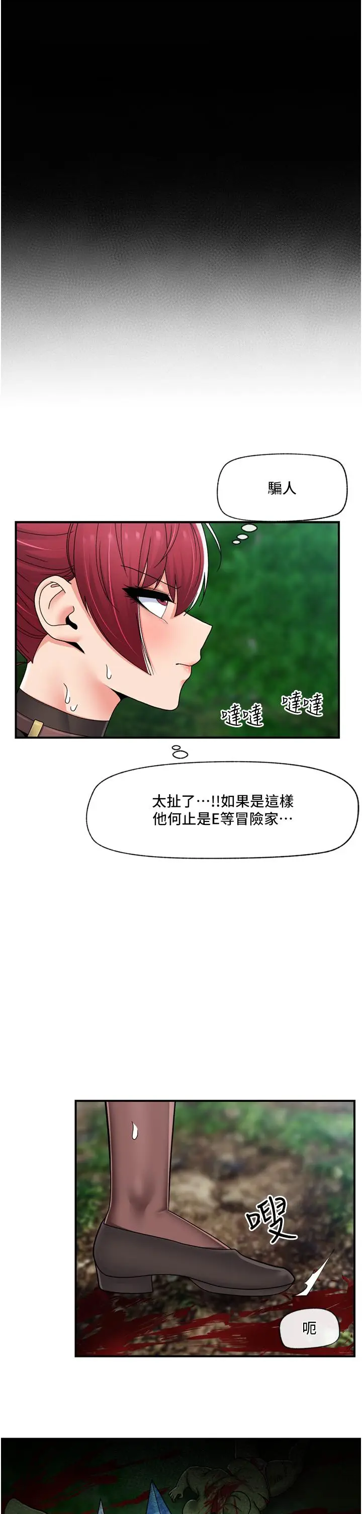 漫画《异世界催眠王》第72话第31张图