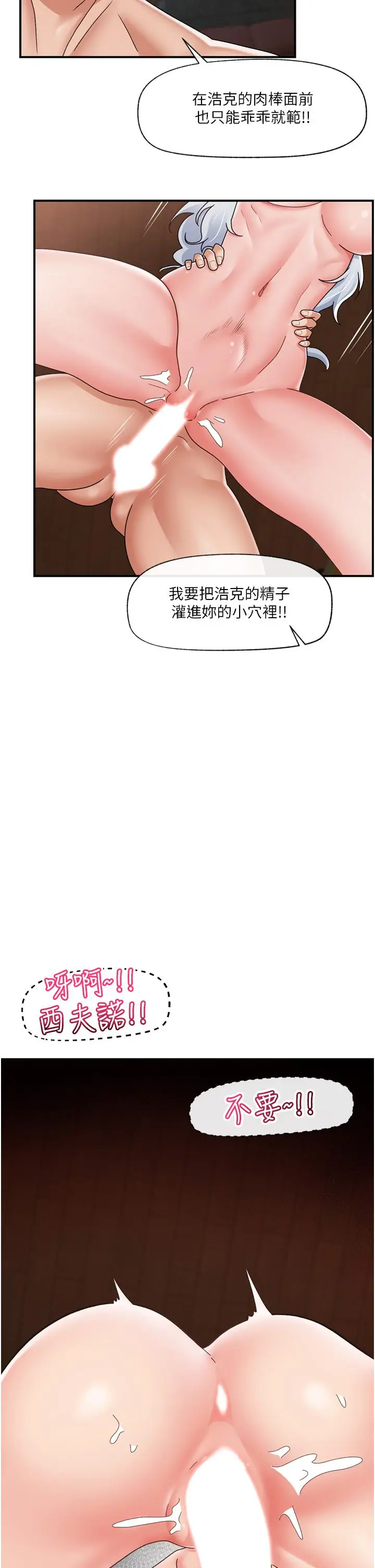 漫画《异世界催眠王》第72话第39张图