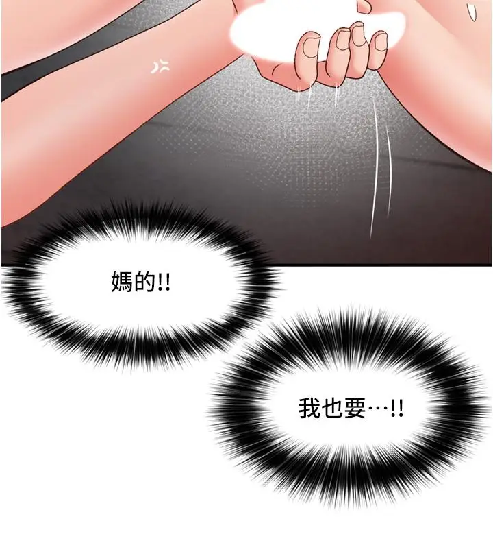 漫画《异世界催眠王》第72话第40张图