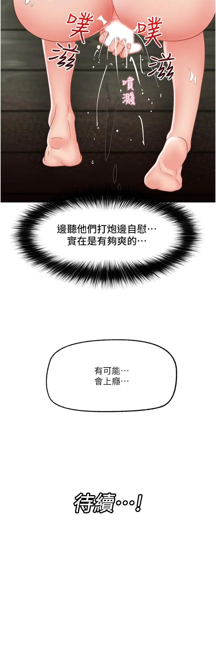 漫画《异世界催眠王》第72话第44张图