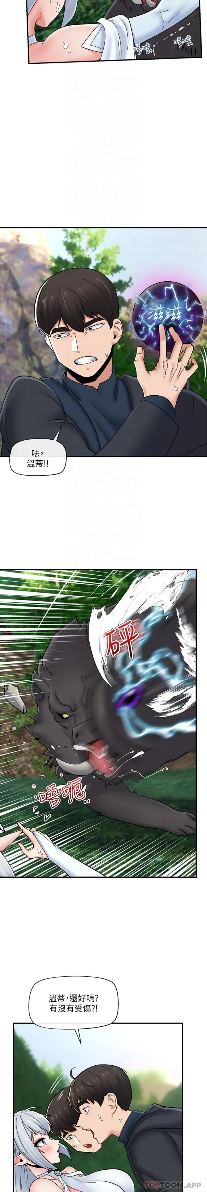 漫画《异世界催眠王》第73话第11张图