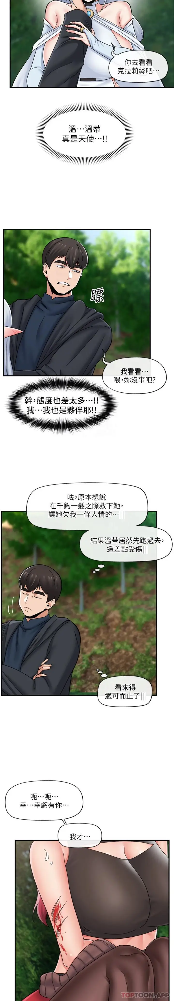 漫画《异世界催眠王》第73话第13张图