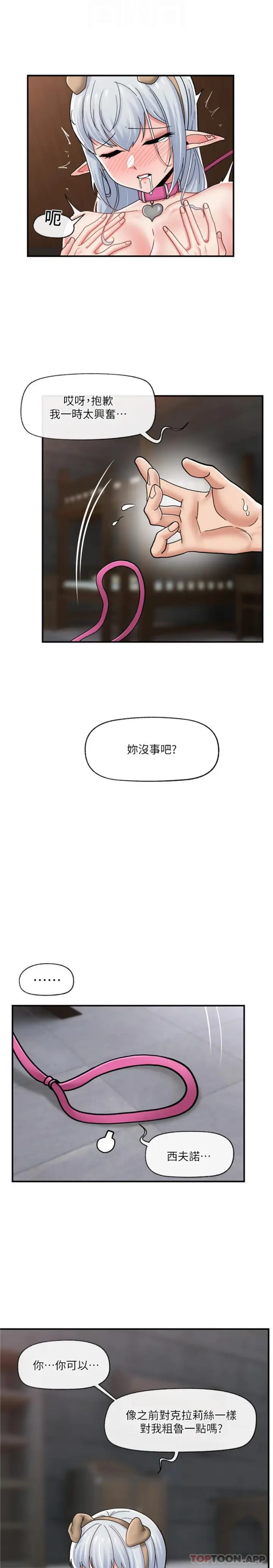 漫画《异世界催眠王》第73话第20张图