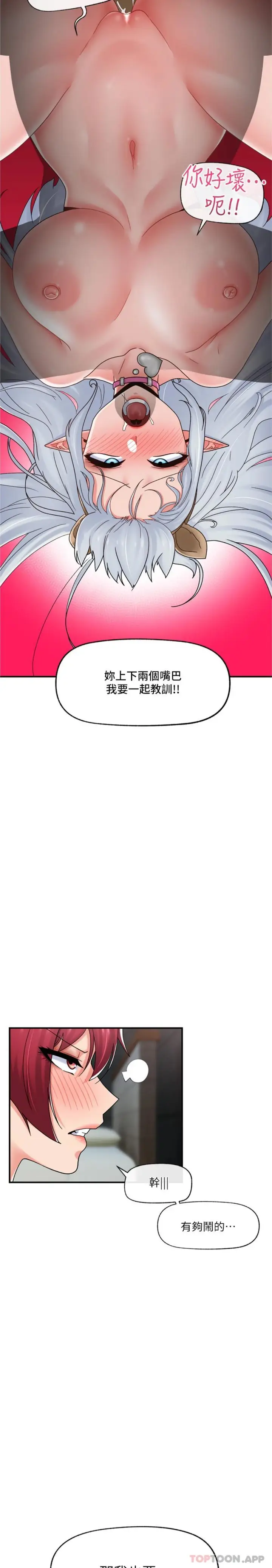 漫画《异世界催眠王》第73话第25张图