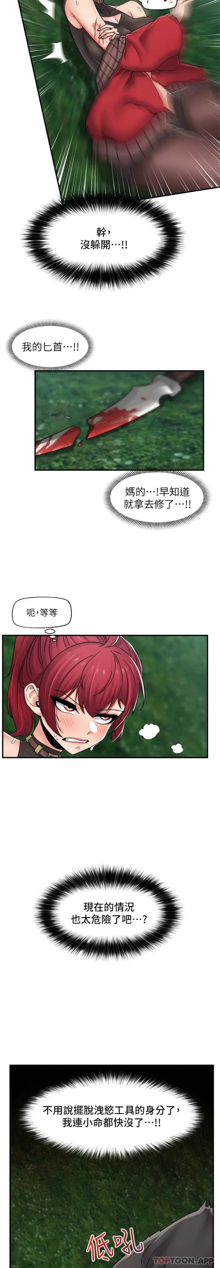 漫画《异世界催眠王》第73话第7张图