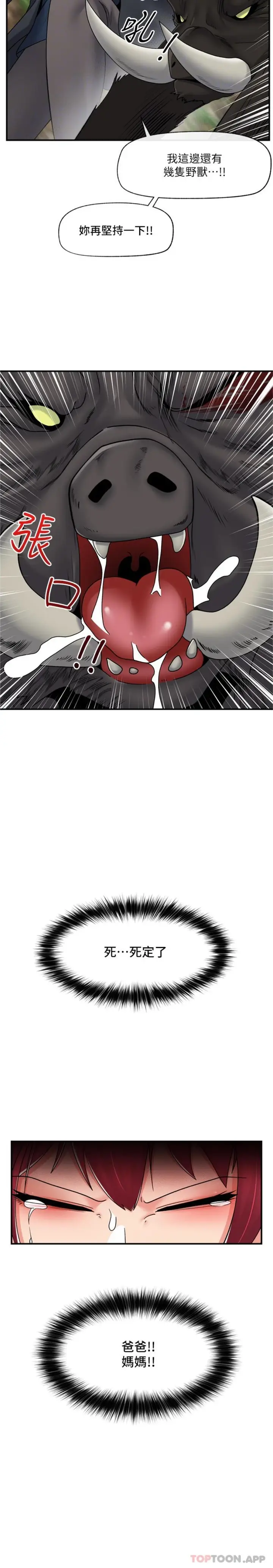 漫画《异世界催眠王》第73话第9张图