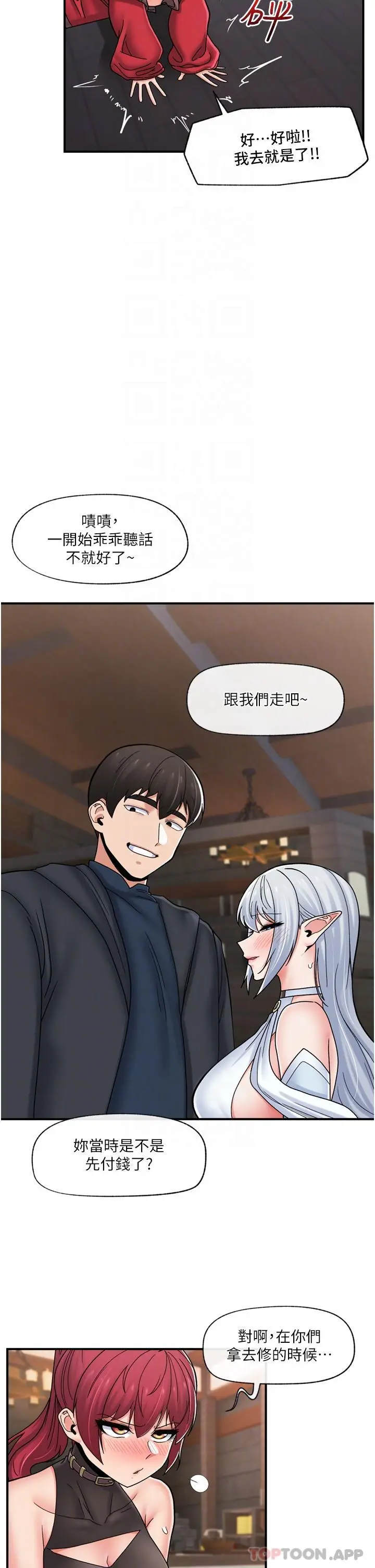 漫画《异世界催眠王》第74话第14张图