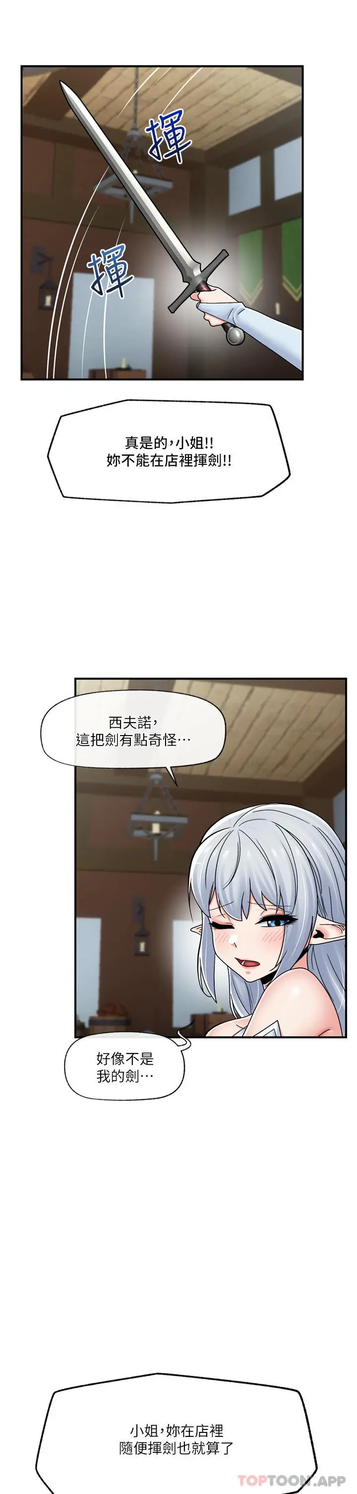 漫画《异世界催眠王》第74话第19张图
