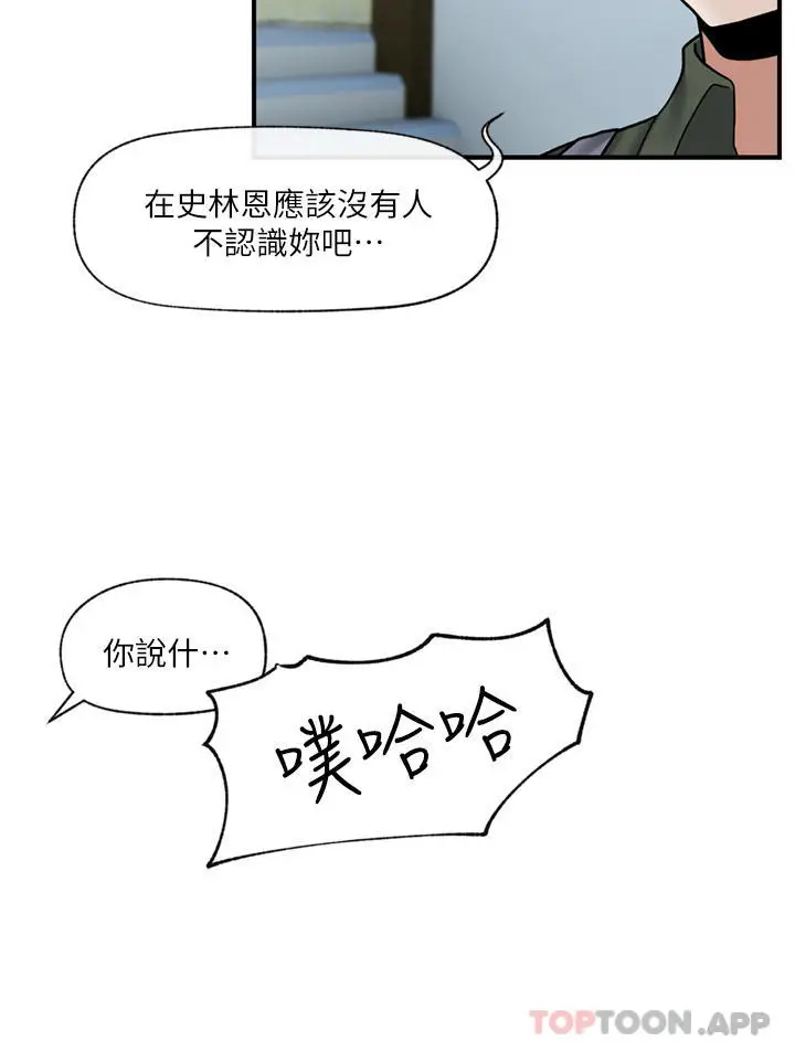 漫画《异世界催眠王》第74话第21张图