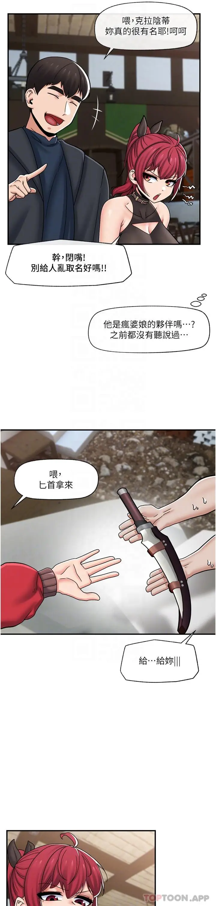 漫画《异世界催眠王》第74话第22张图