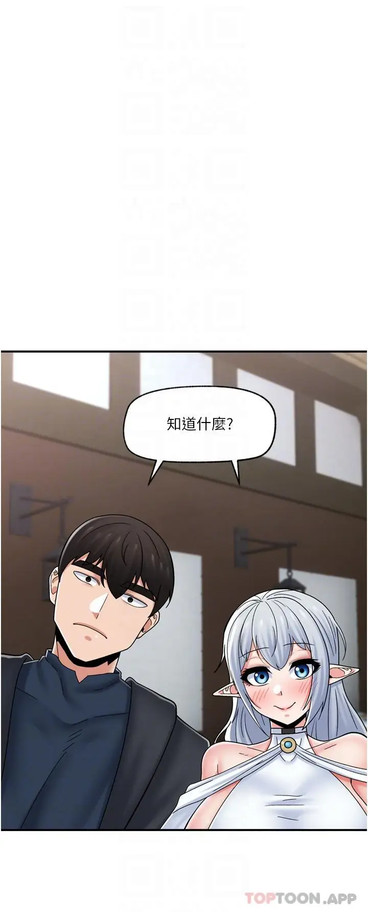 漫画《异世界催眠王》第74话第24张图