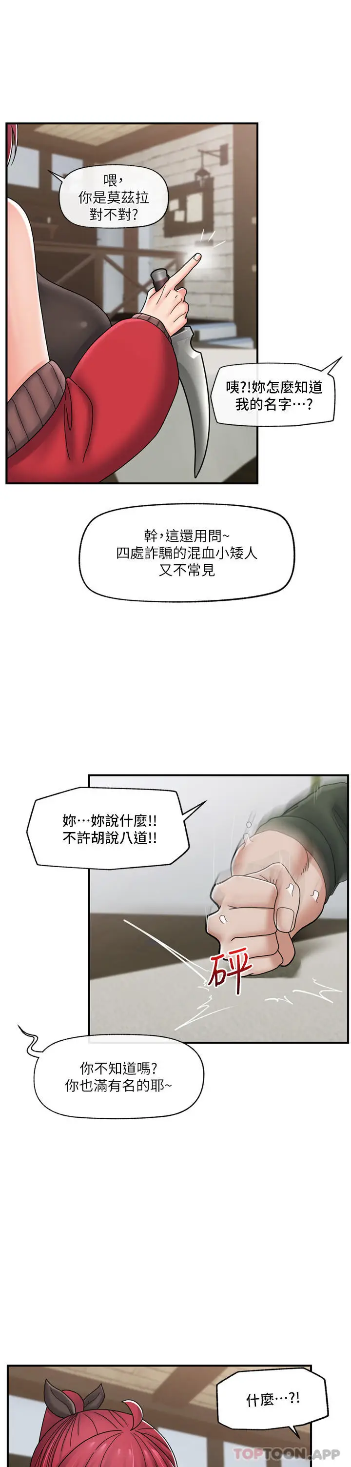 漫画《异世界催眠王》第74话第25张图