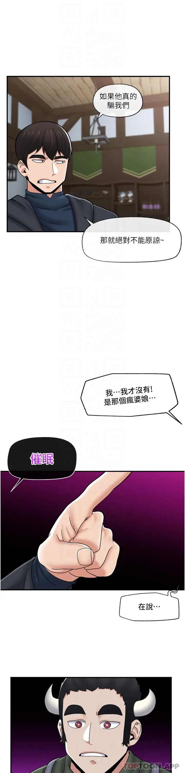 漫画《异世界催眠王》第74话第34张图