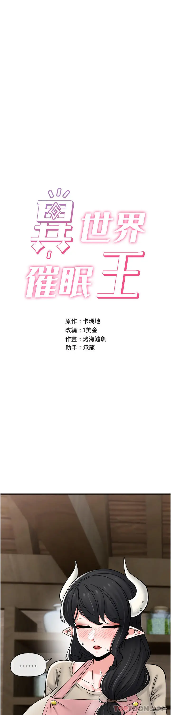 漫画《异世界催眠王》第74话第7张图