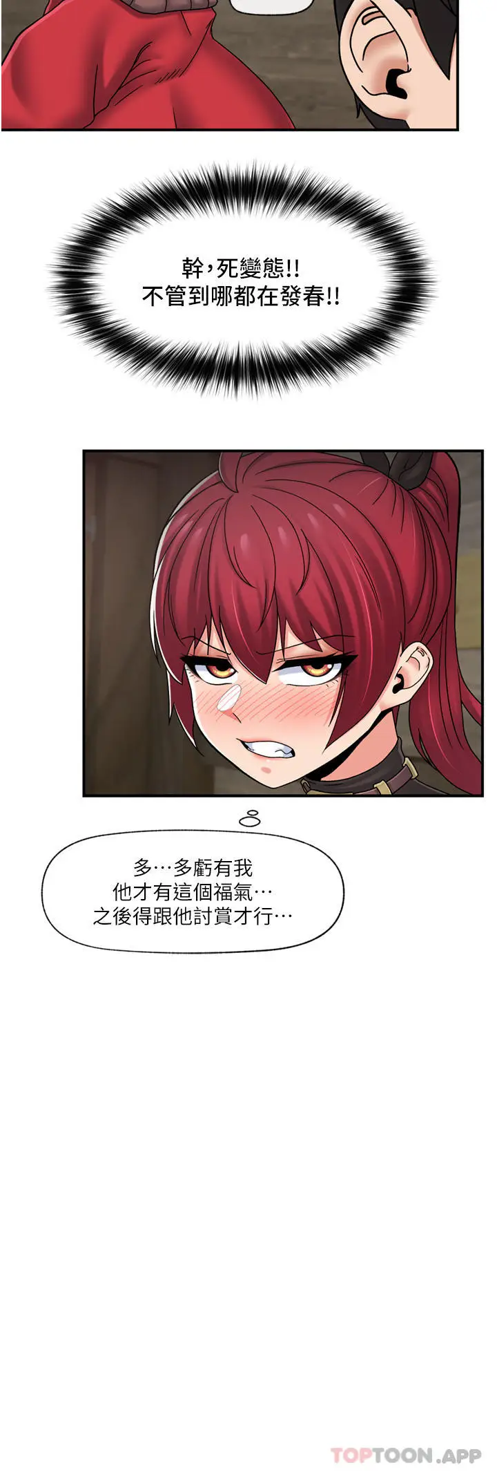 漫画《异世界催眠王》第74话第9张图