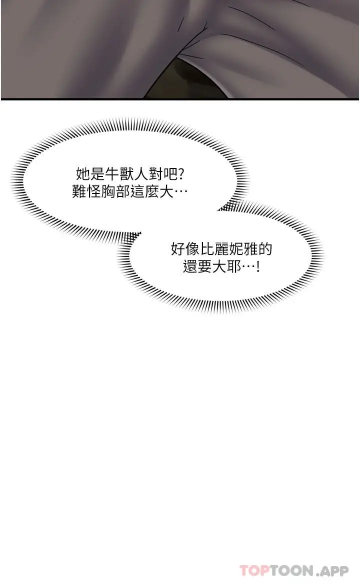 漫画《异世界催眠王》第75话第18张图