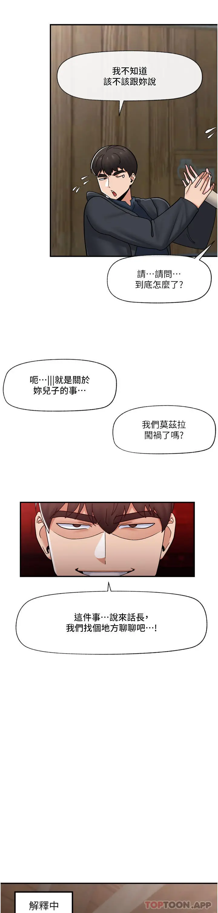 漫画《异世界催眠王》第75话第19张图