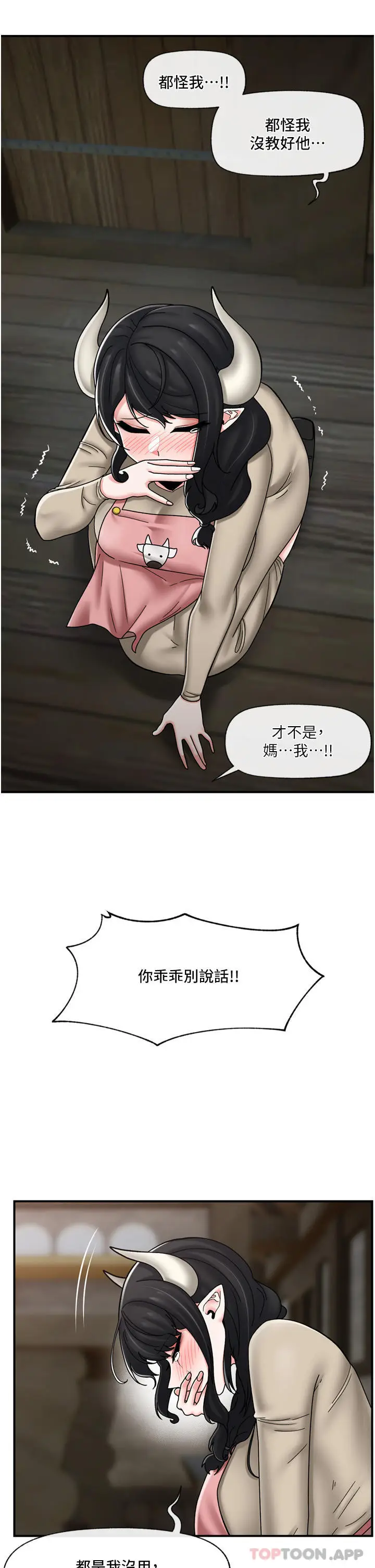 漫画《异世界催眠王》第75话第22张图