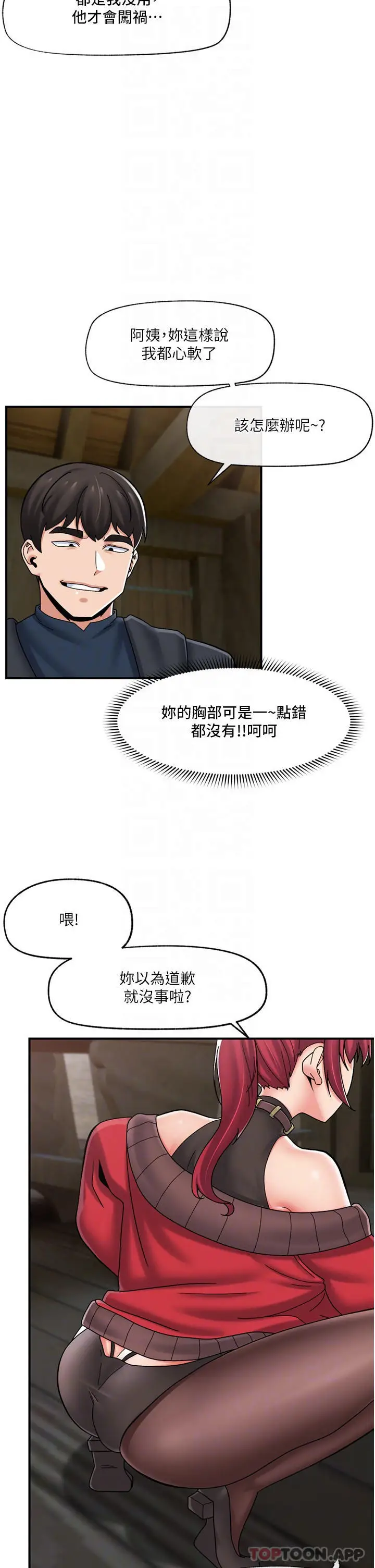漫画《异世界催眠王》第75话第23张图