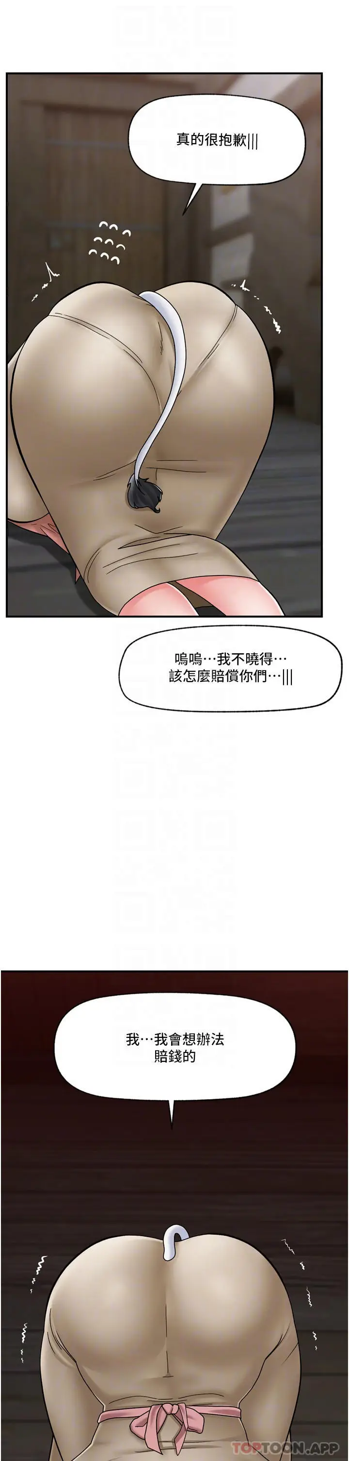 漫画《异世界催眠王》第75话第25张图