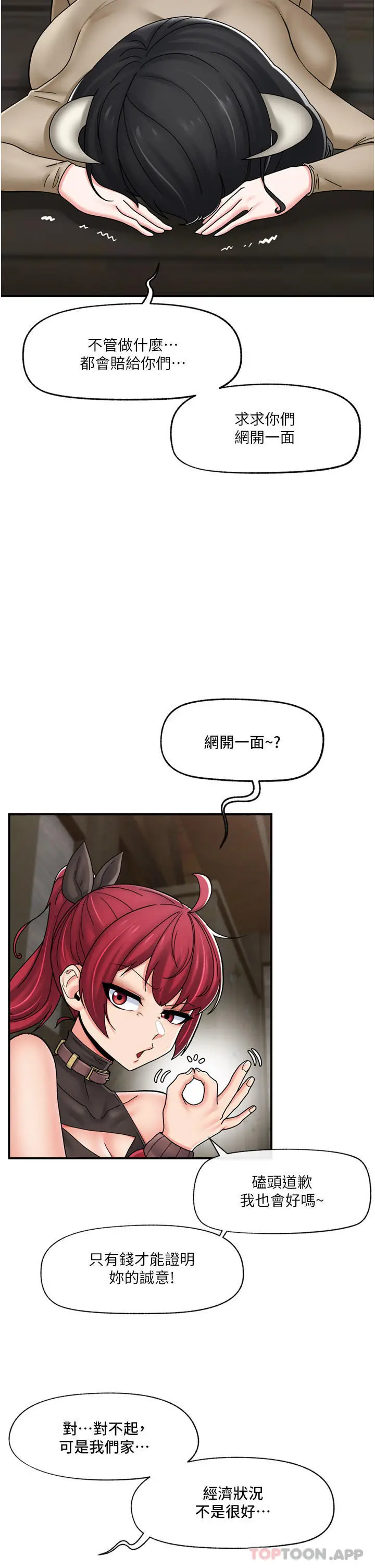 漫画《异世界催眠王》第75话第26张图