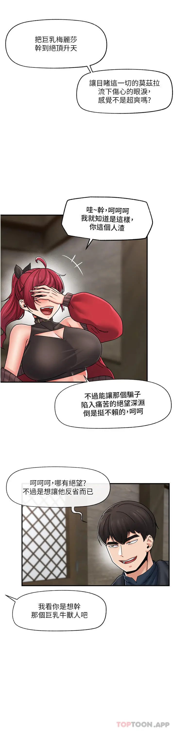 漫画《异世界催眠王》第75话第37张图