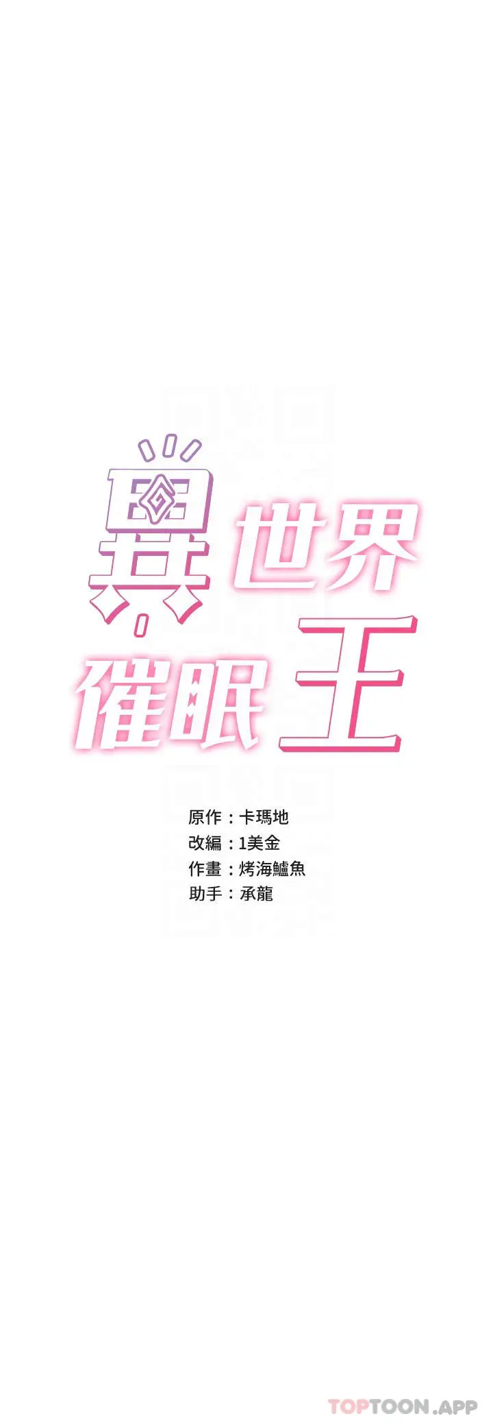 漫画《异世界催眠王》第75话第6张图