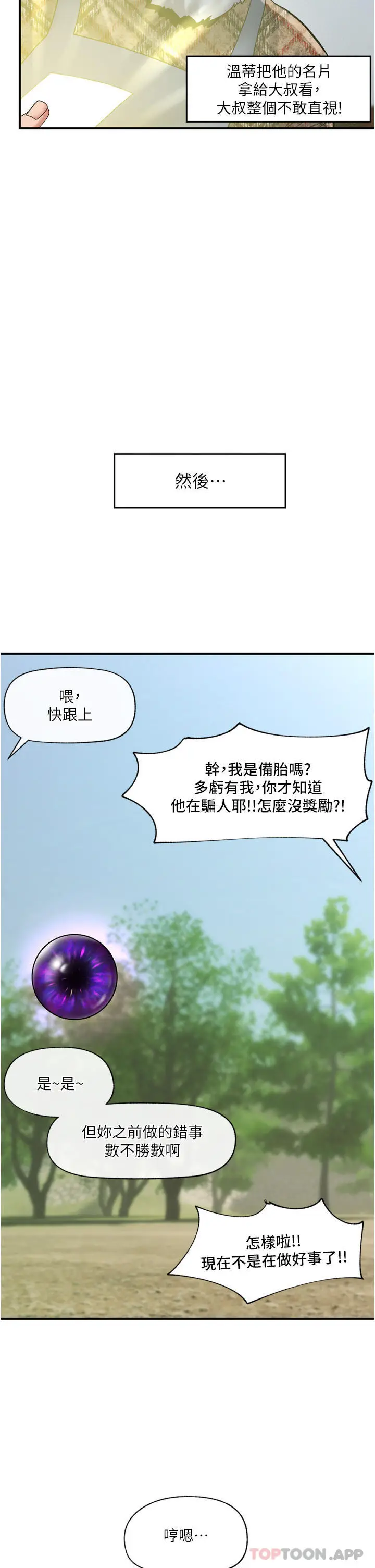 漫画《异世界催眠王》第75话第8张图