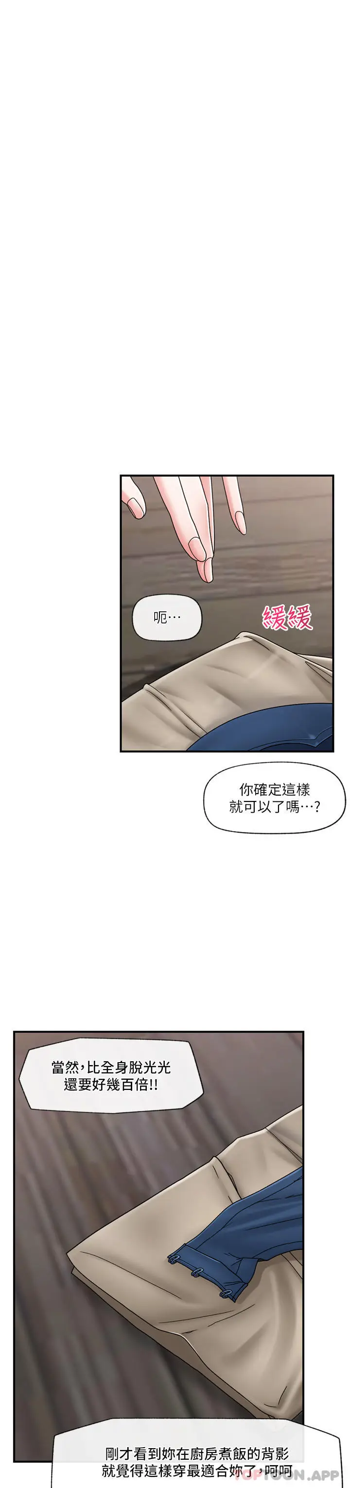 漫画《异世界催眠王》第76话第13张图